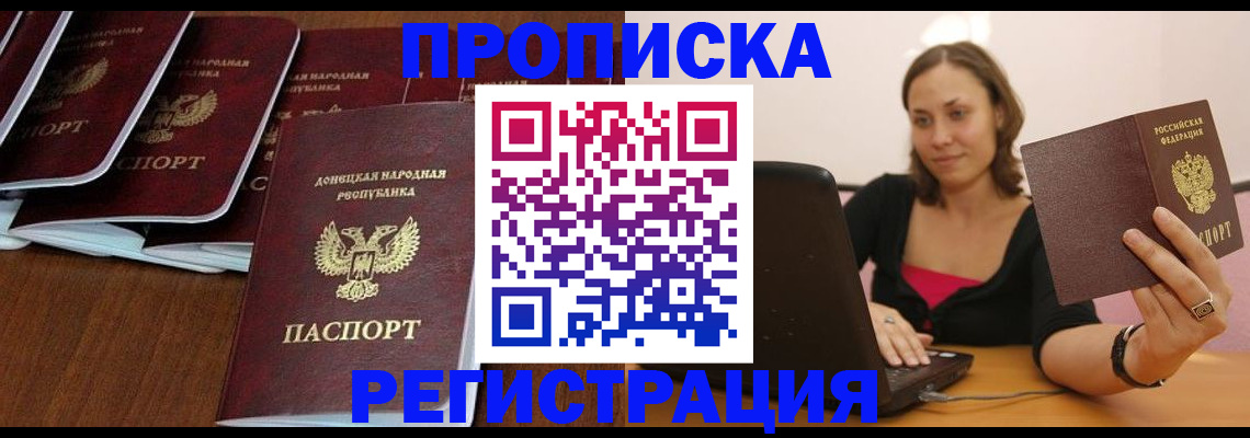 временная прописка в Красноярске