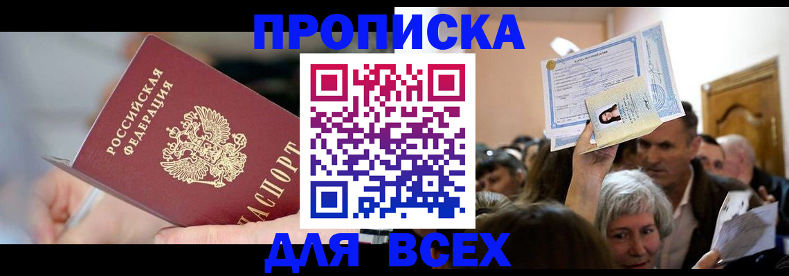 прописка для военкомата в Красноярске