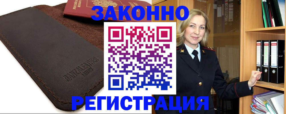 временная регистрация в Красноярске