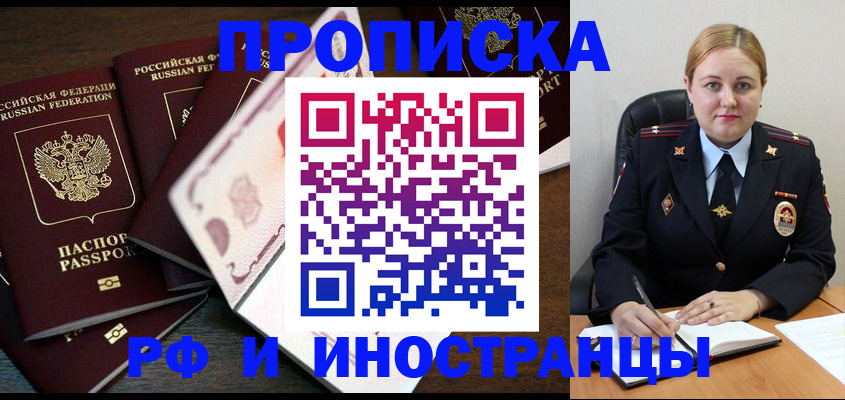 прописка от собственника в Красноярске