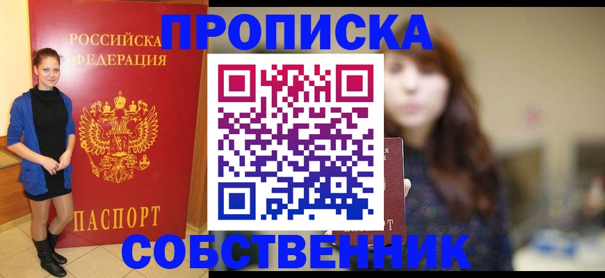 прописка поиск в Красноярске