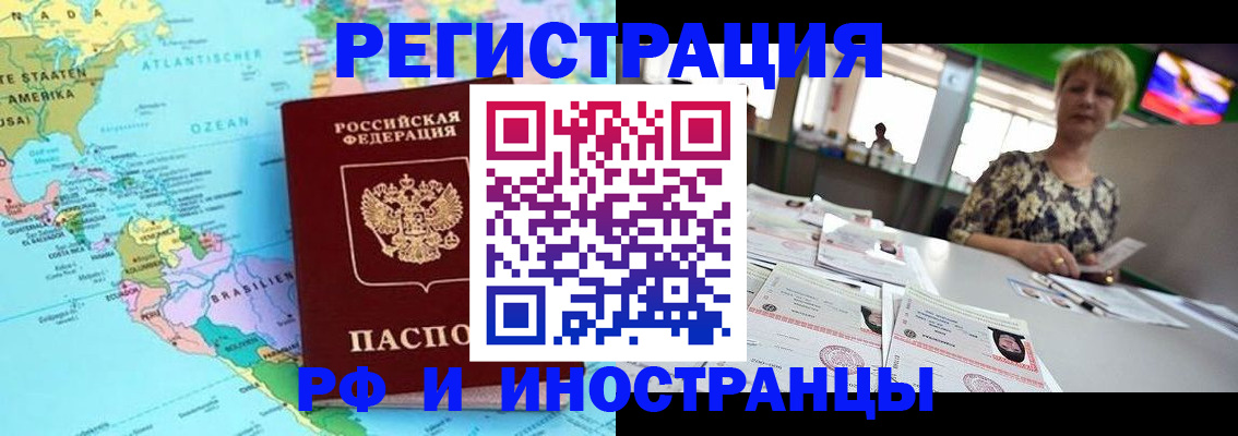 прописка законно в Красноярске